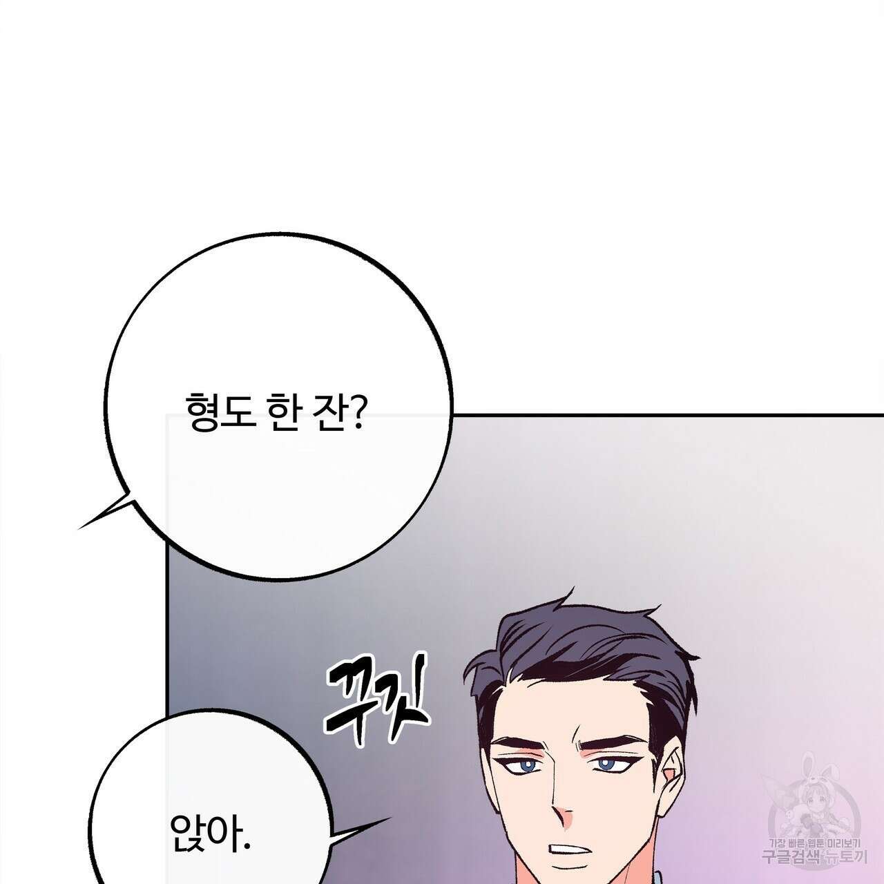 세상의 끝 2화 23