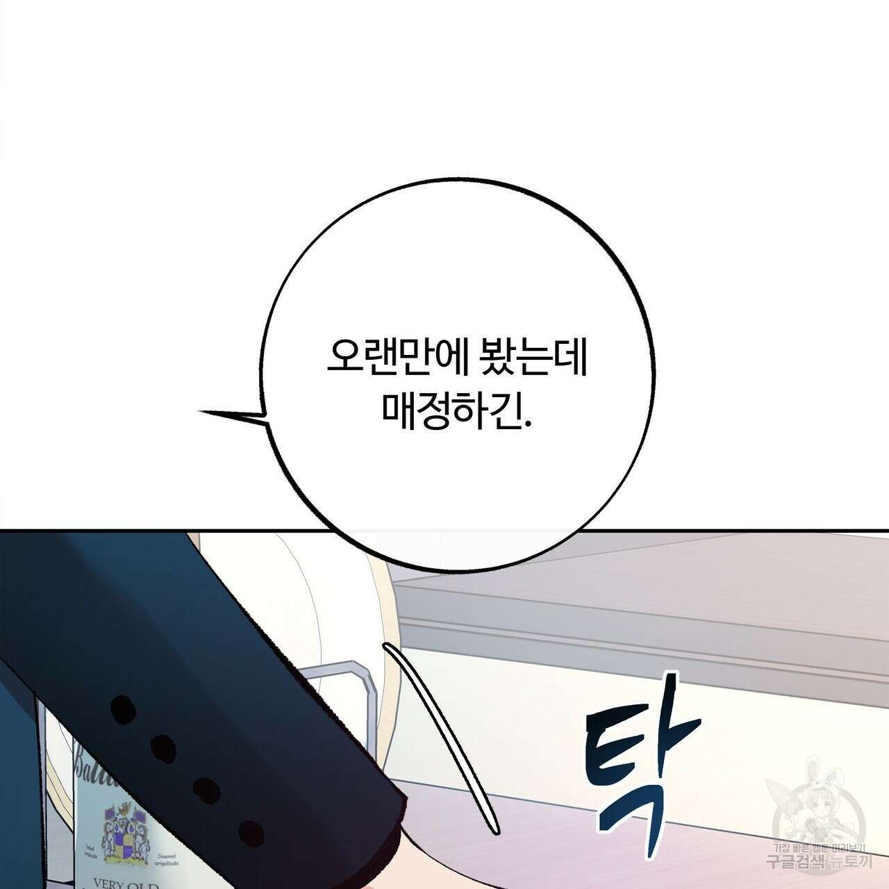 세상의 끝 2화 25