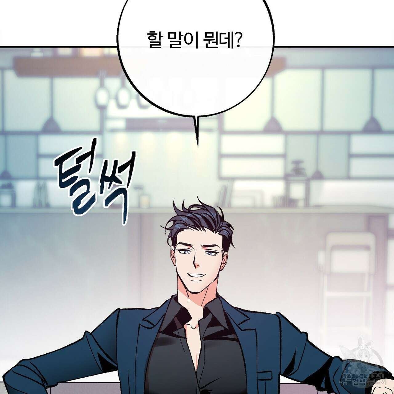 세상의 끝 2화 29