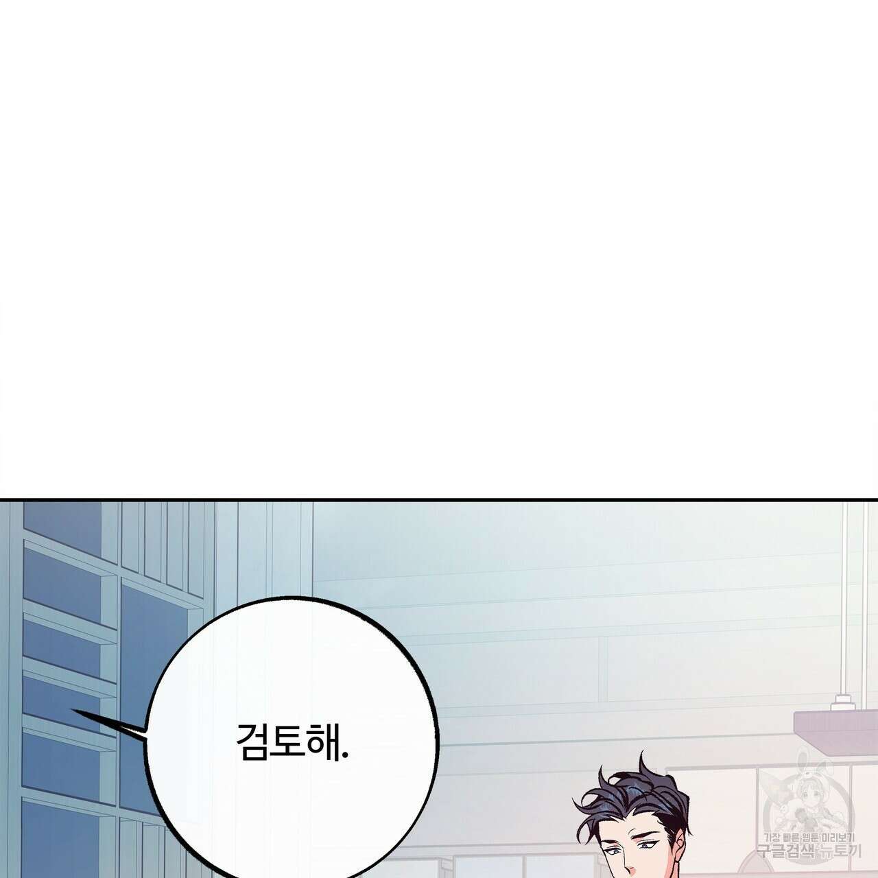 세상의 끝 2화 32