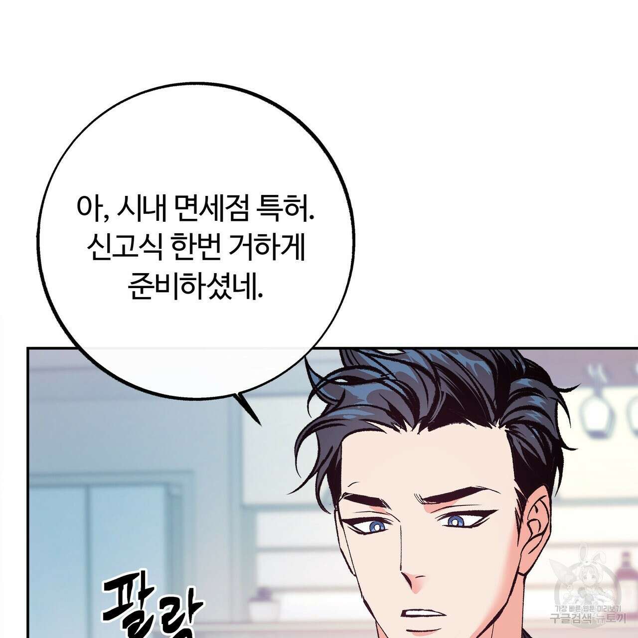 세상의 끝 2화 34