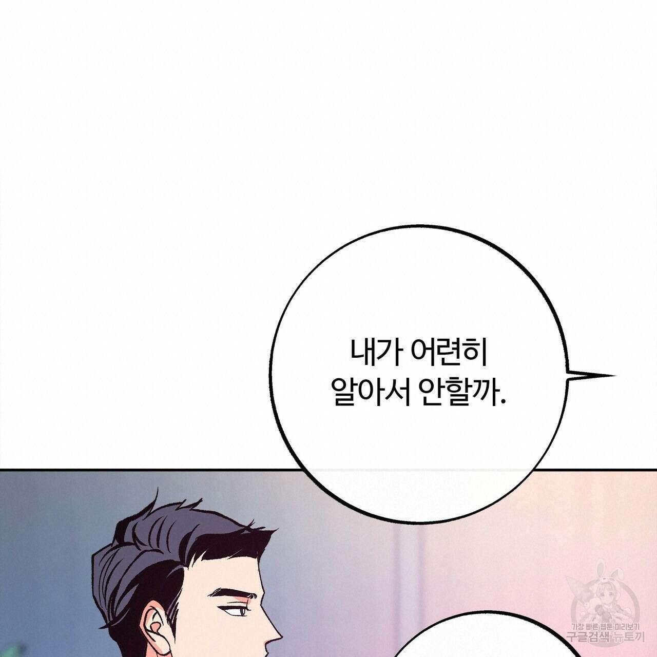 세상의 끝 2화 36
