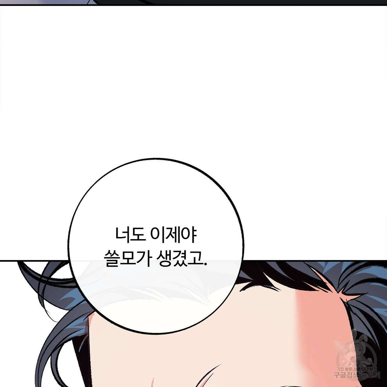 세상의 끝 2화 38