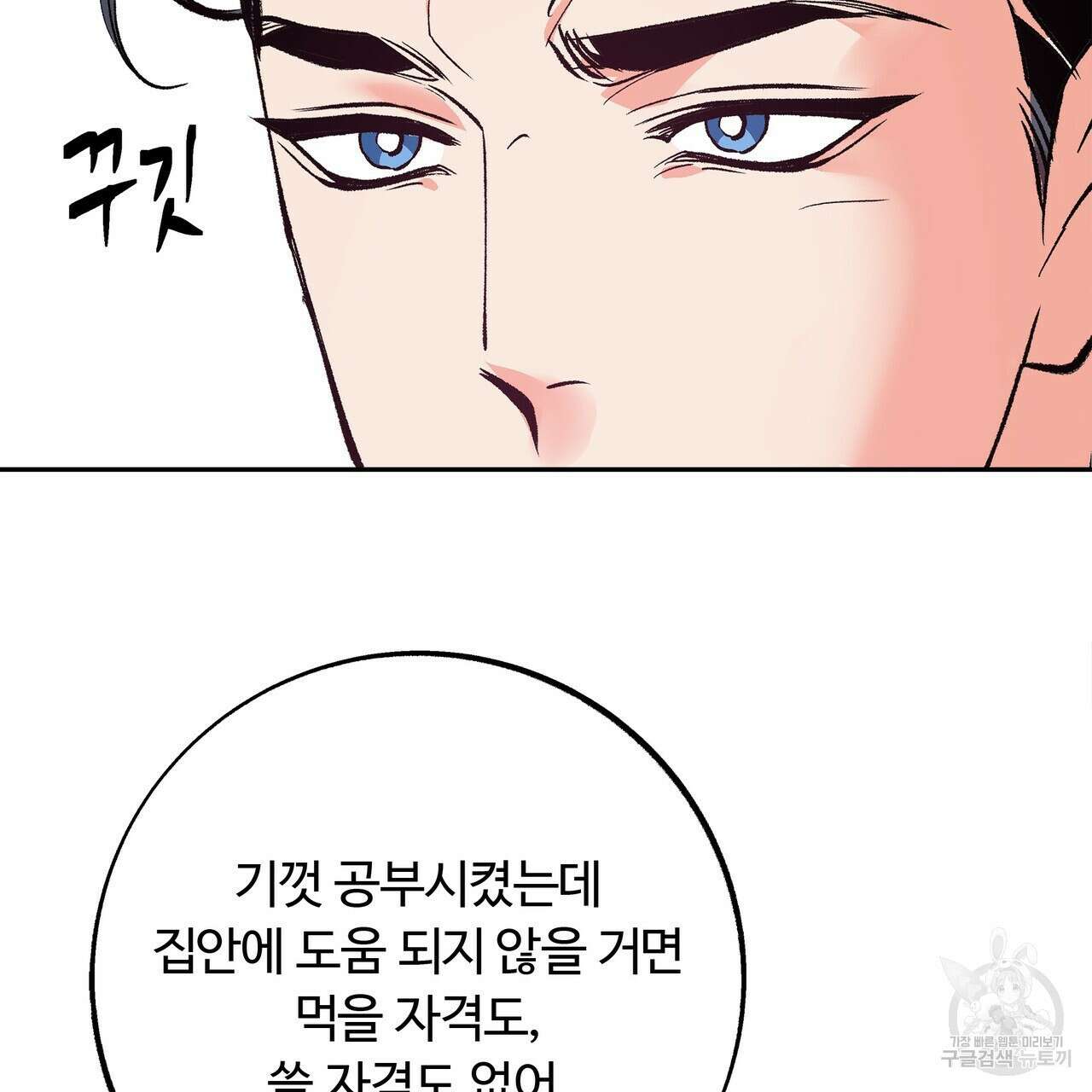세상의 끝 2화 39