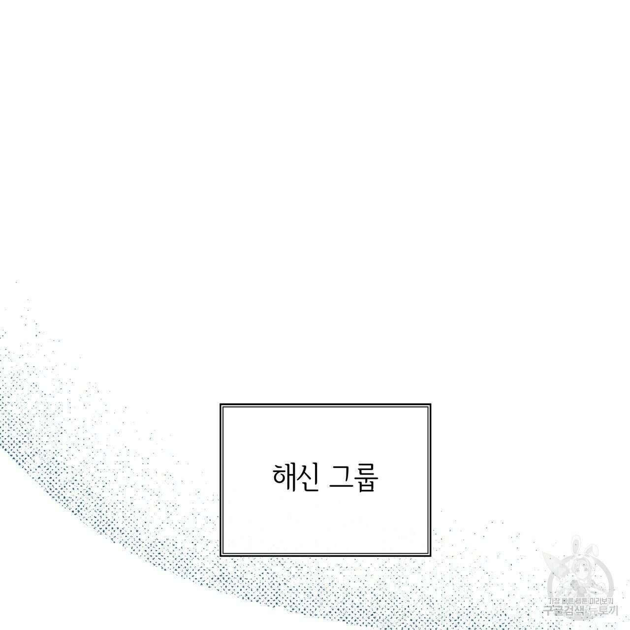 세상의 끝 2화 42