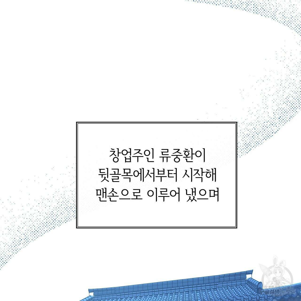 세상의 끝 2화 43
