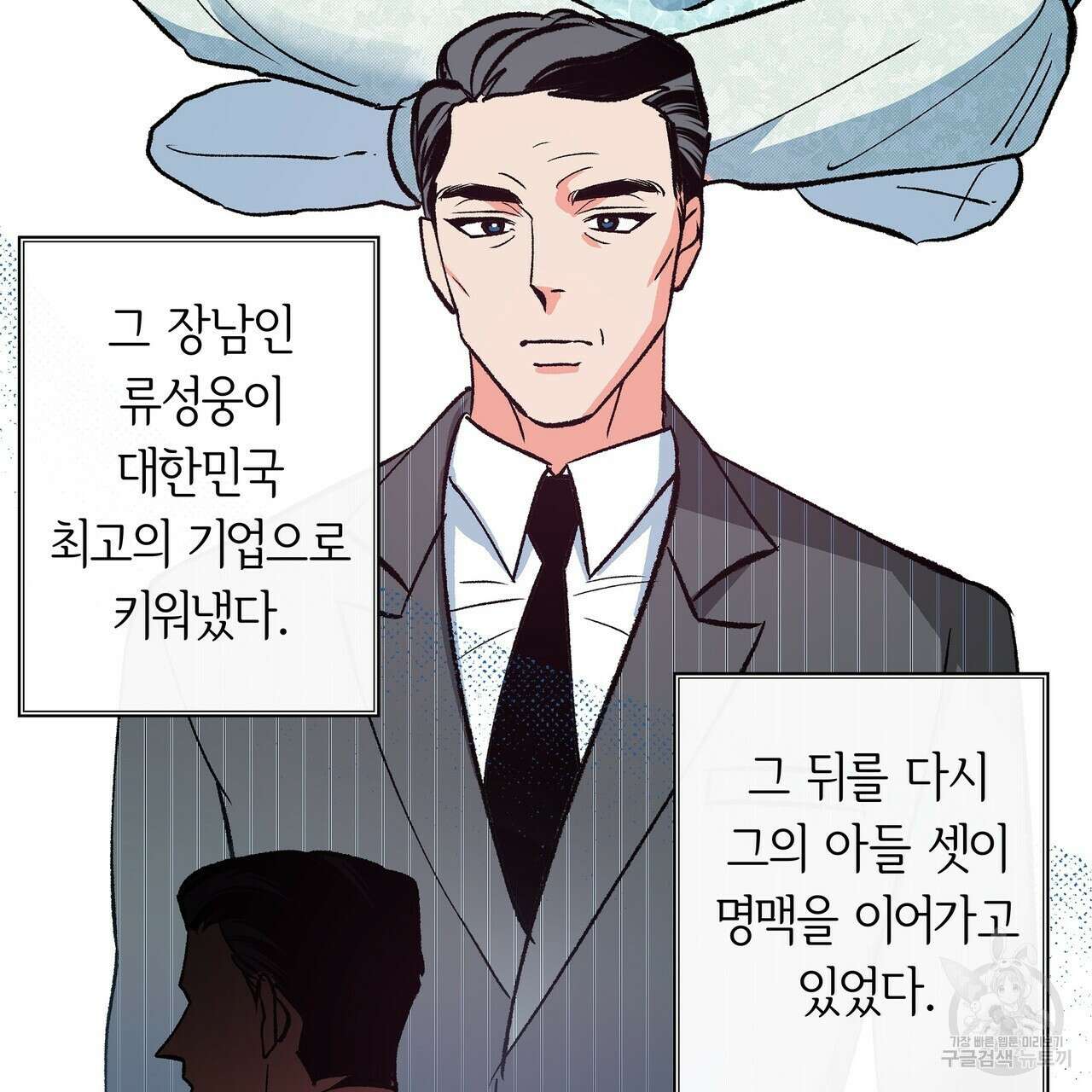세상의 끝 2화 45