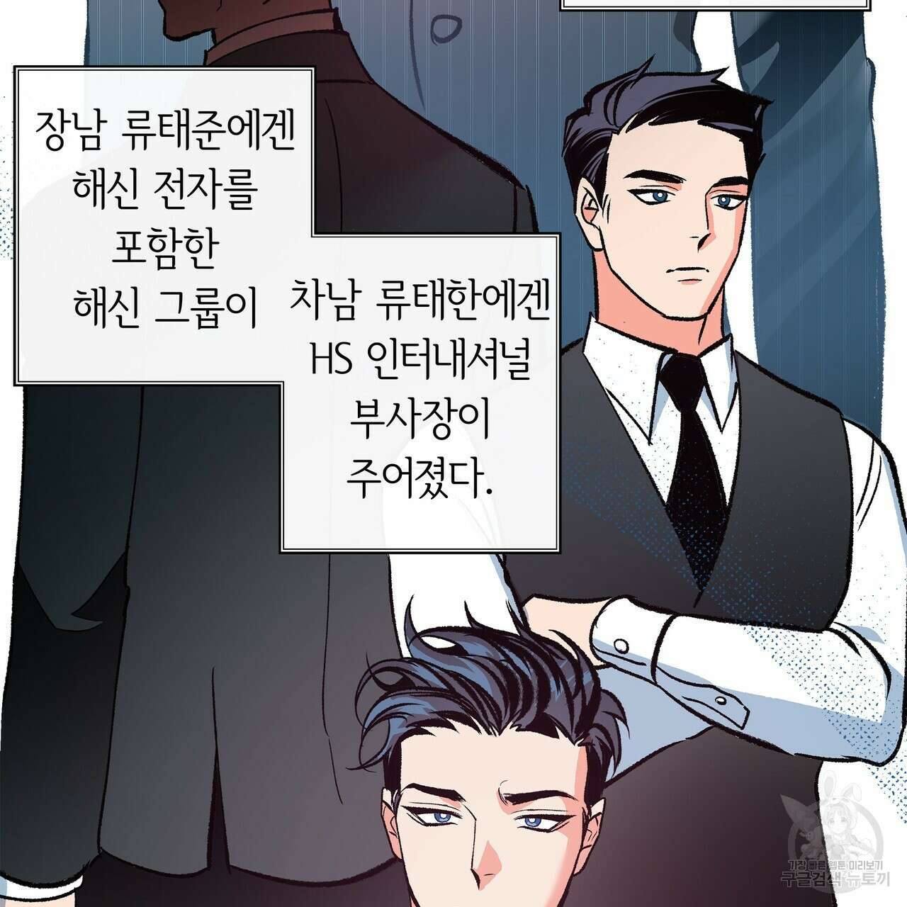 세상의 끝 2화 46