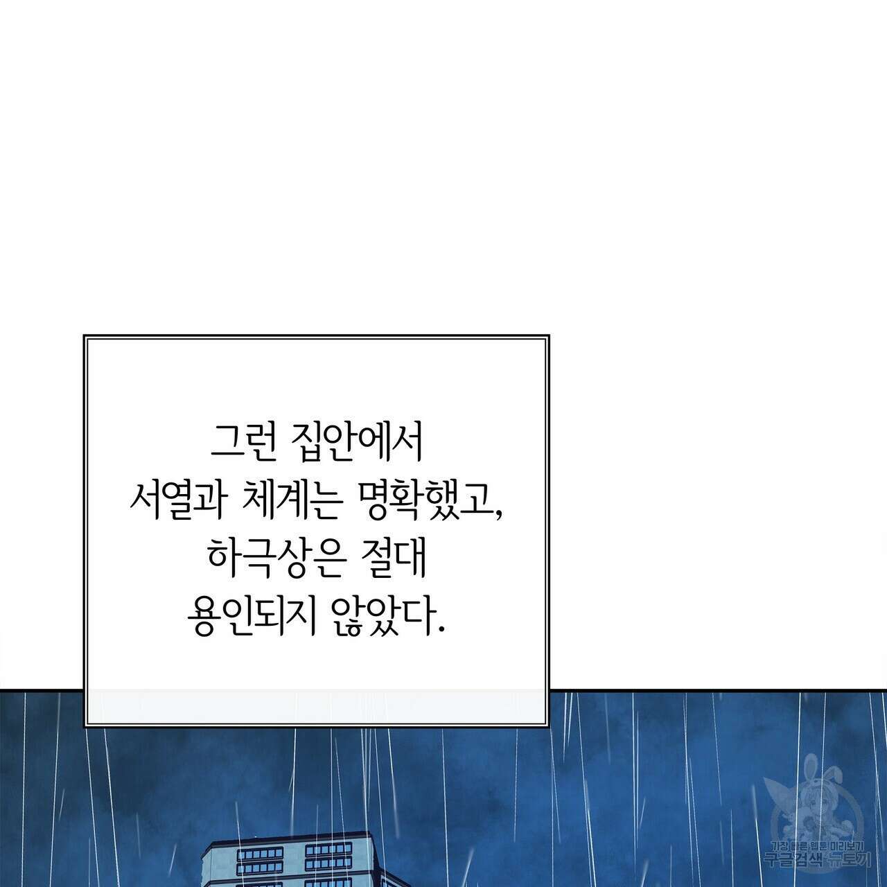 세상의 끝 2화 49