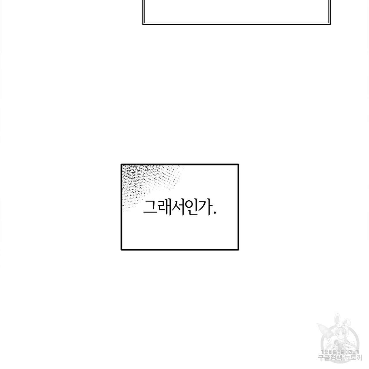 세상의 끝 2화 51