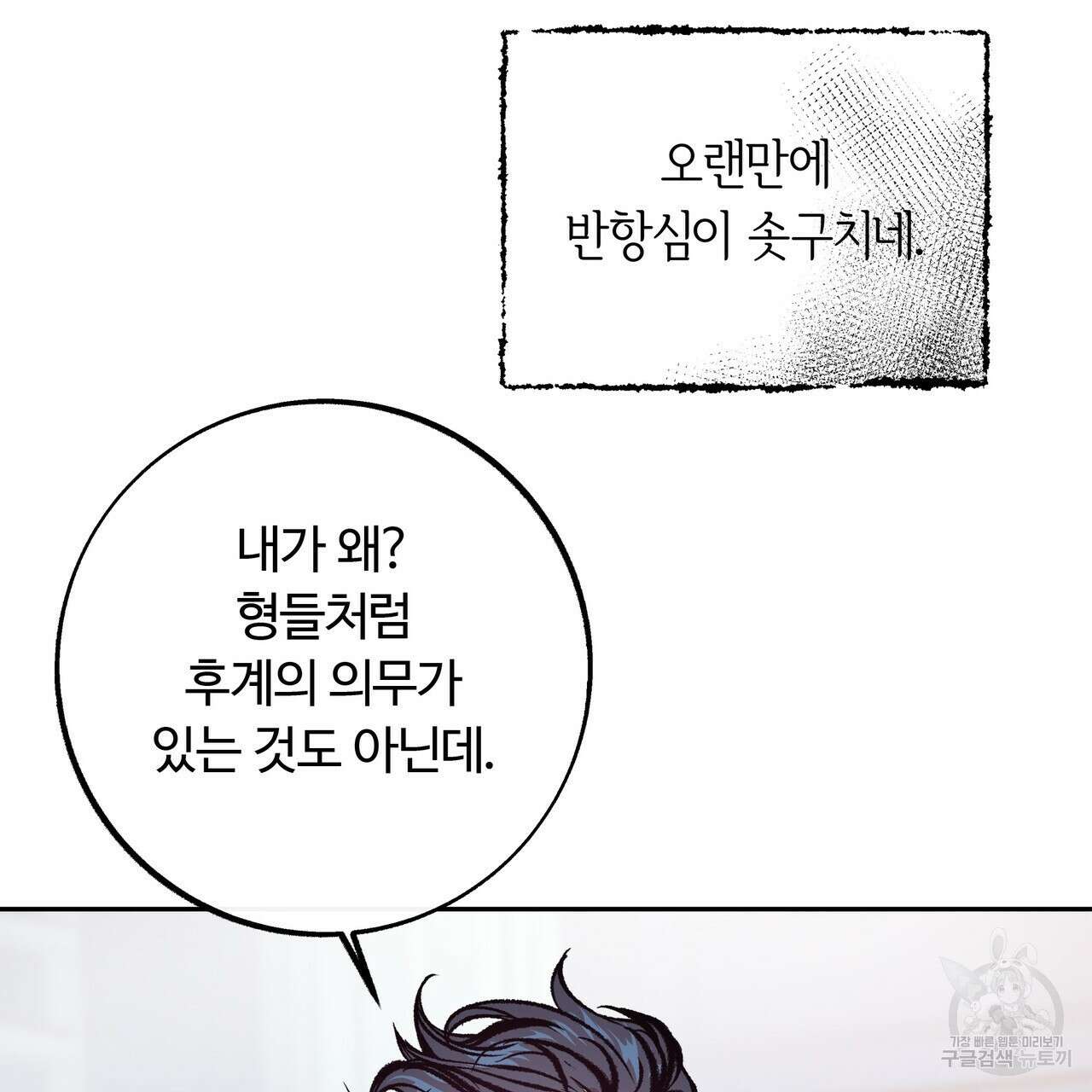 세상의 끝 2화 52