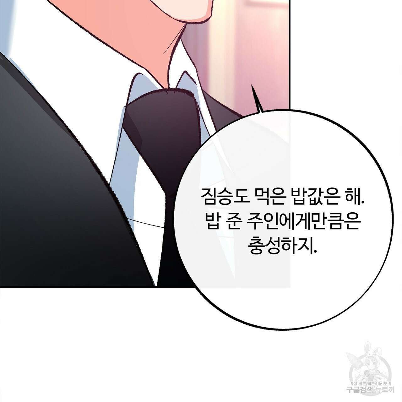 세상의 끝 2화 56