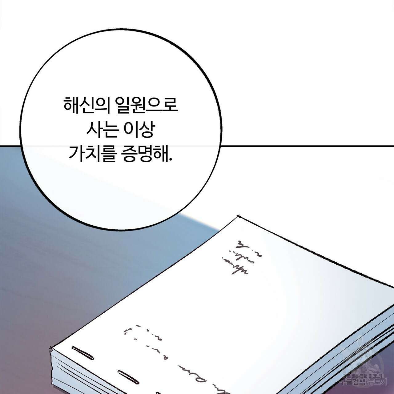 세상의 끝 2화 57
