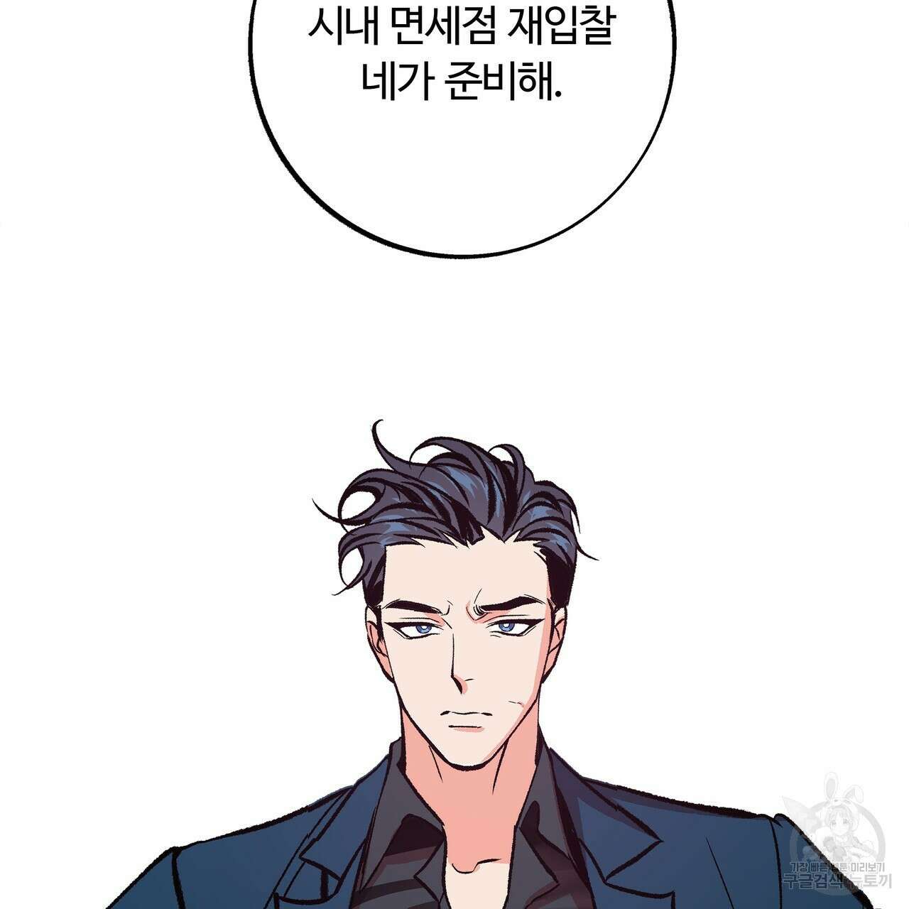 세상의 끝 2화 59