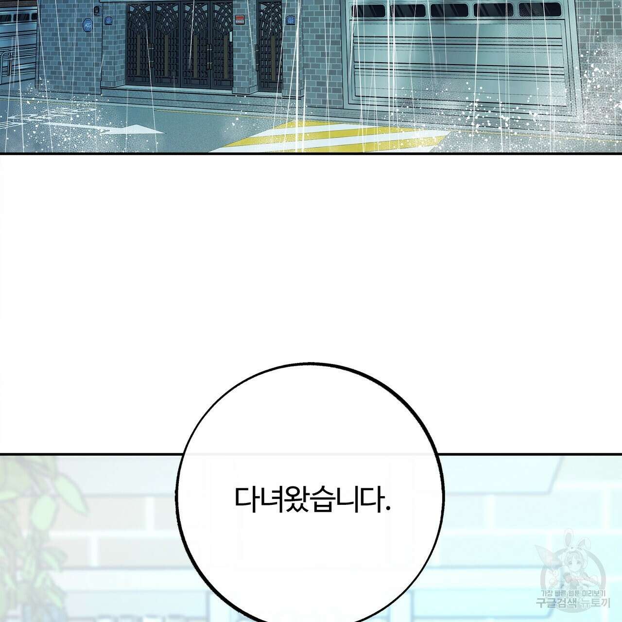 세상의 끝 2화 64