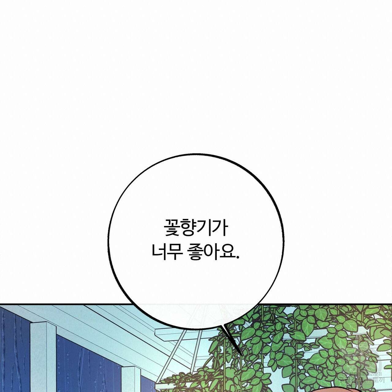 세상의 끝 2화 72