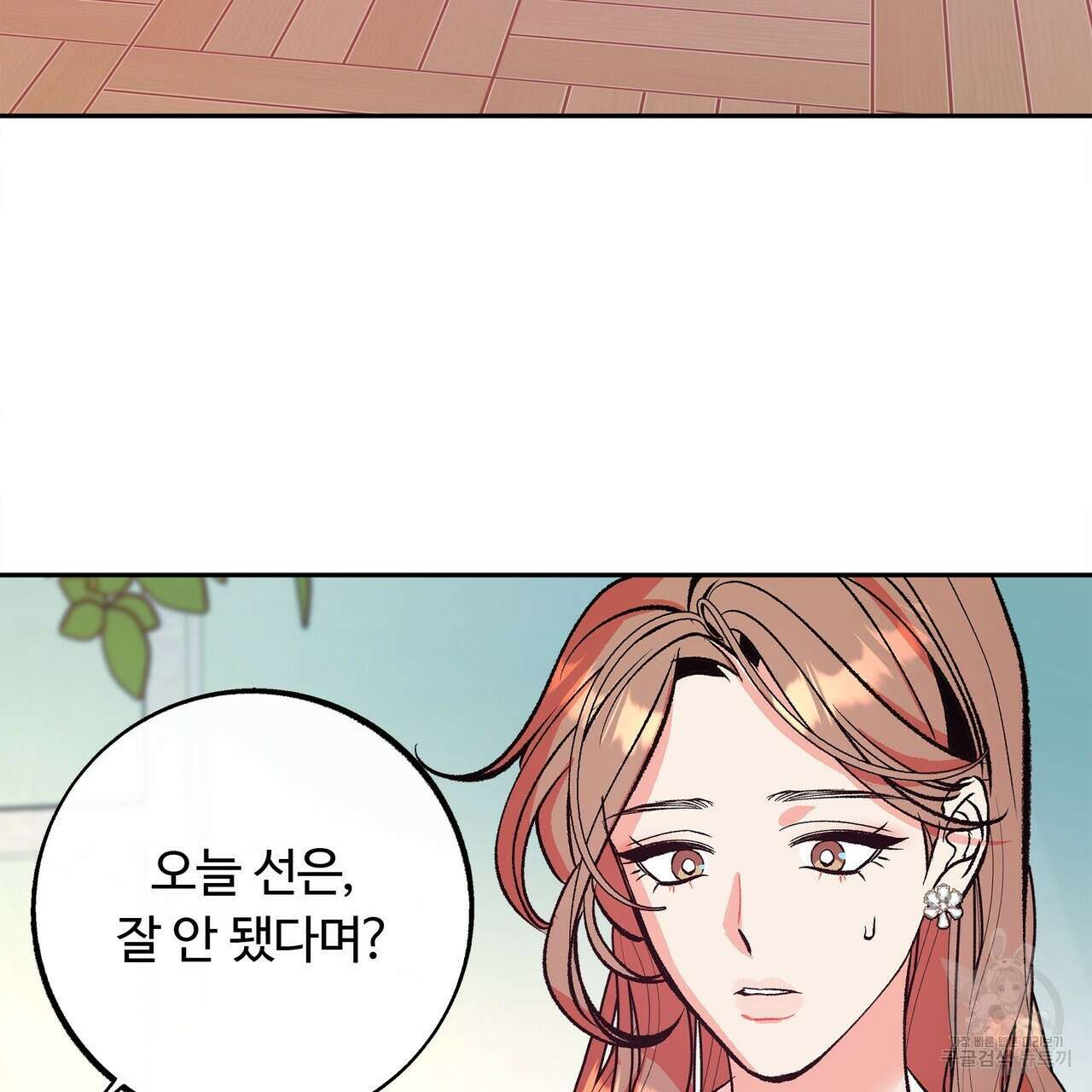 세상의 끝 2화 78
