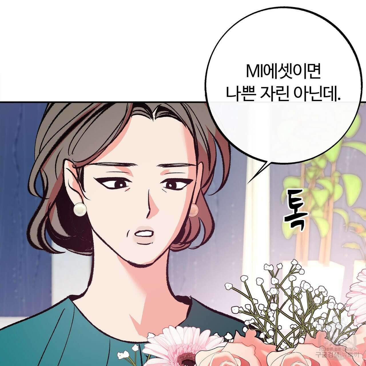 세상의 끝 2화 80