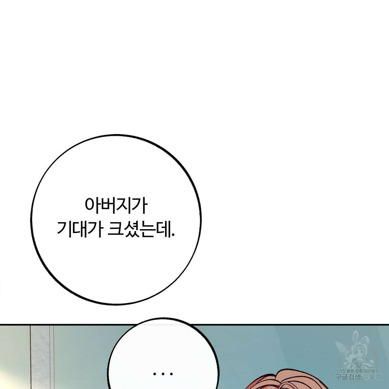 세상의 끝 2화 82