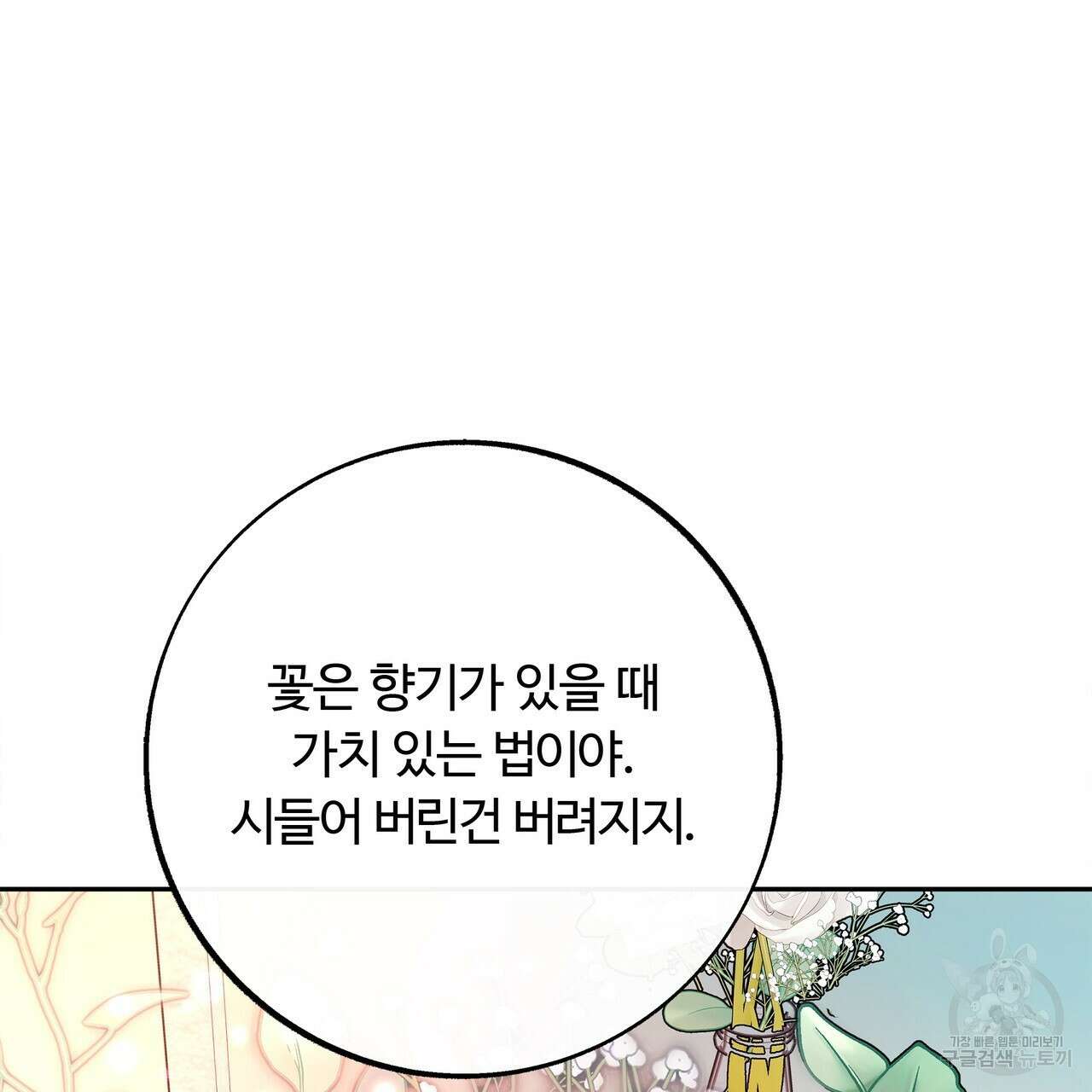 세상의 끝 2화 85