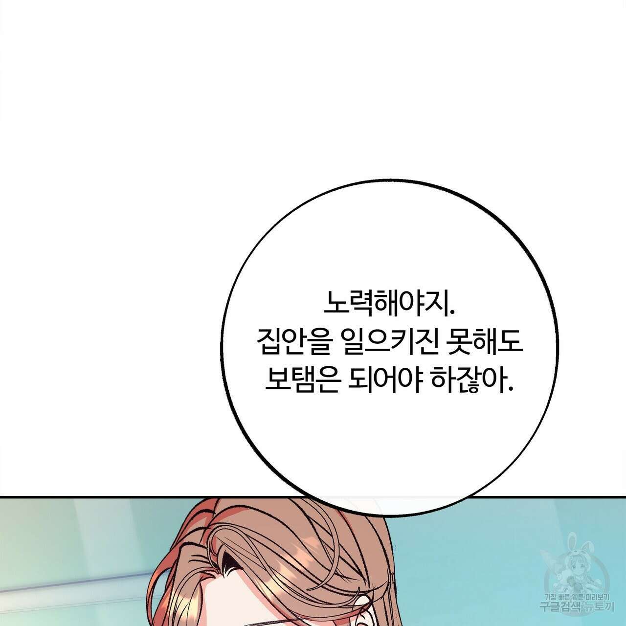 세상의 끝 2화 87