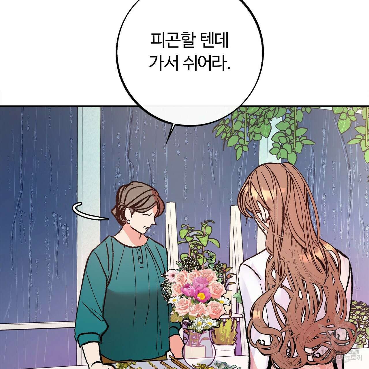 세상의 끝 2화 91