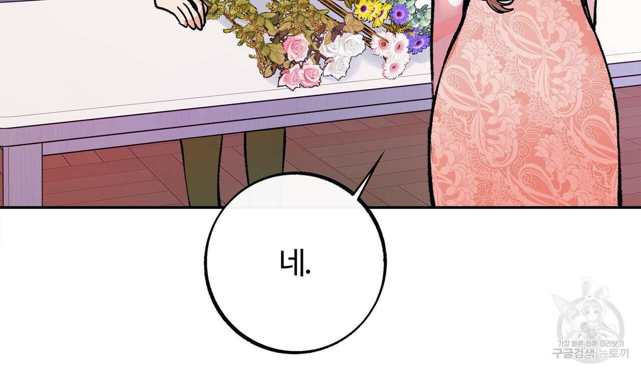 세상의 끝 2화 92