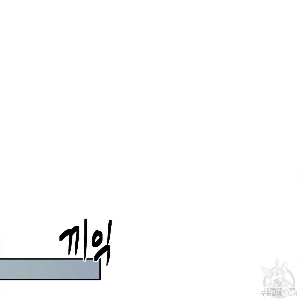 세상의 끝 2화 93