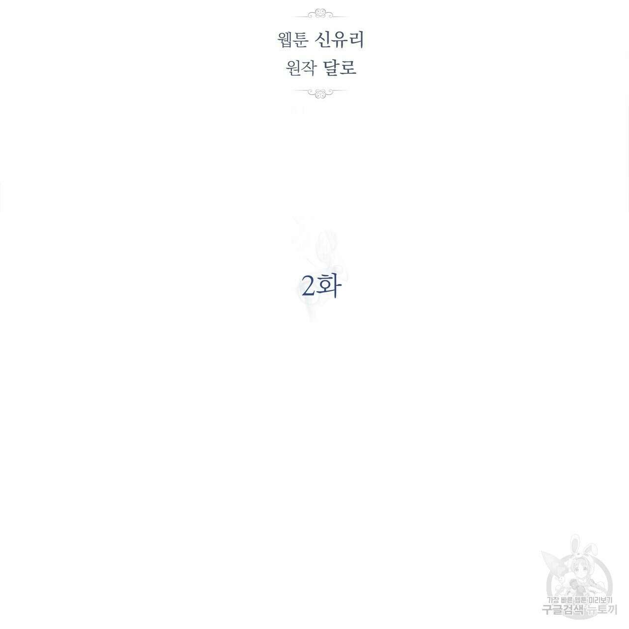 세상의 끝 2화 100
