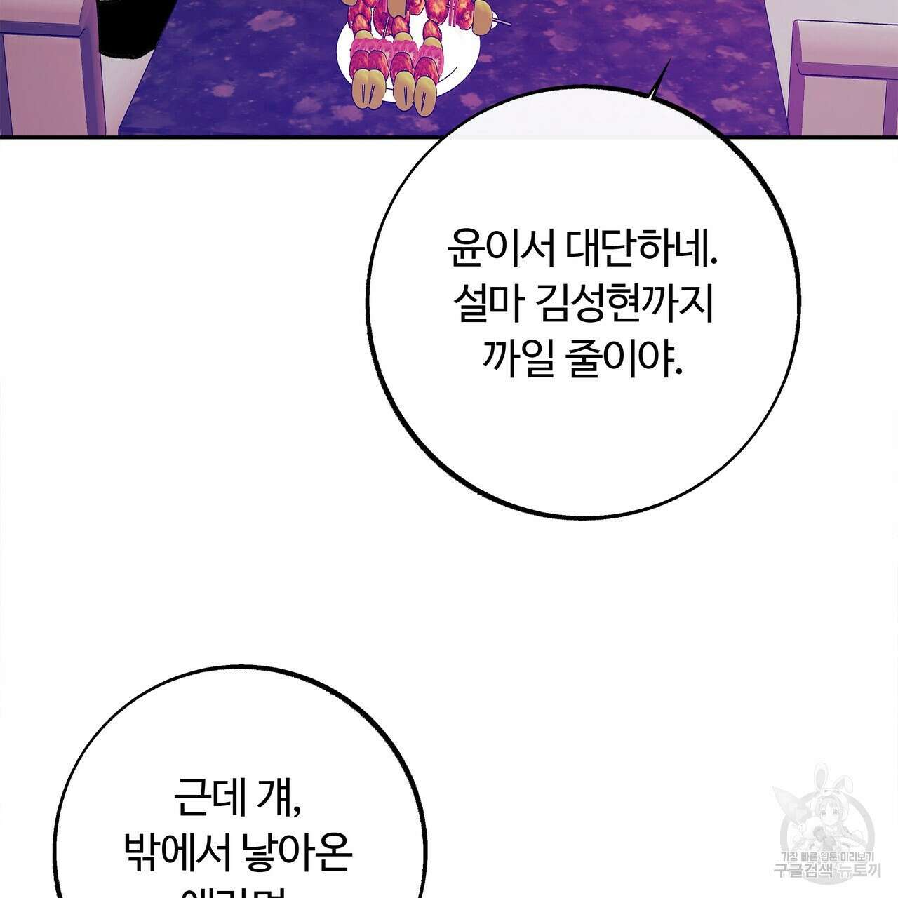 세상의 끝 2화 106