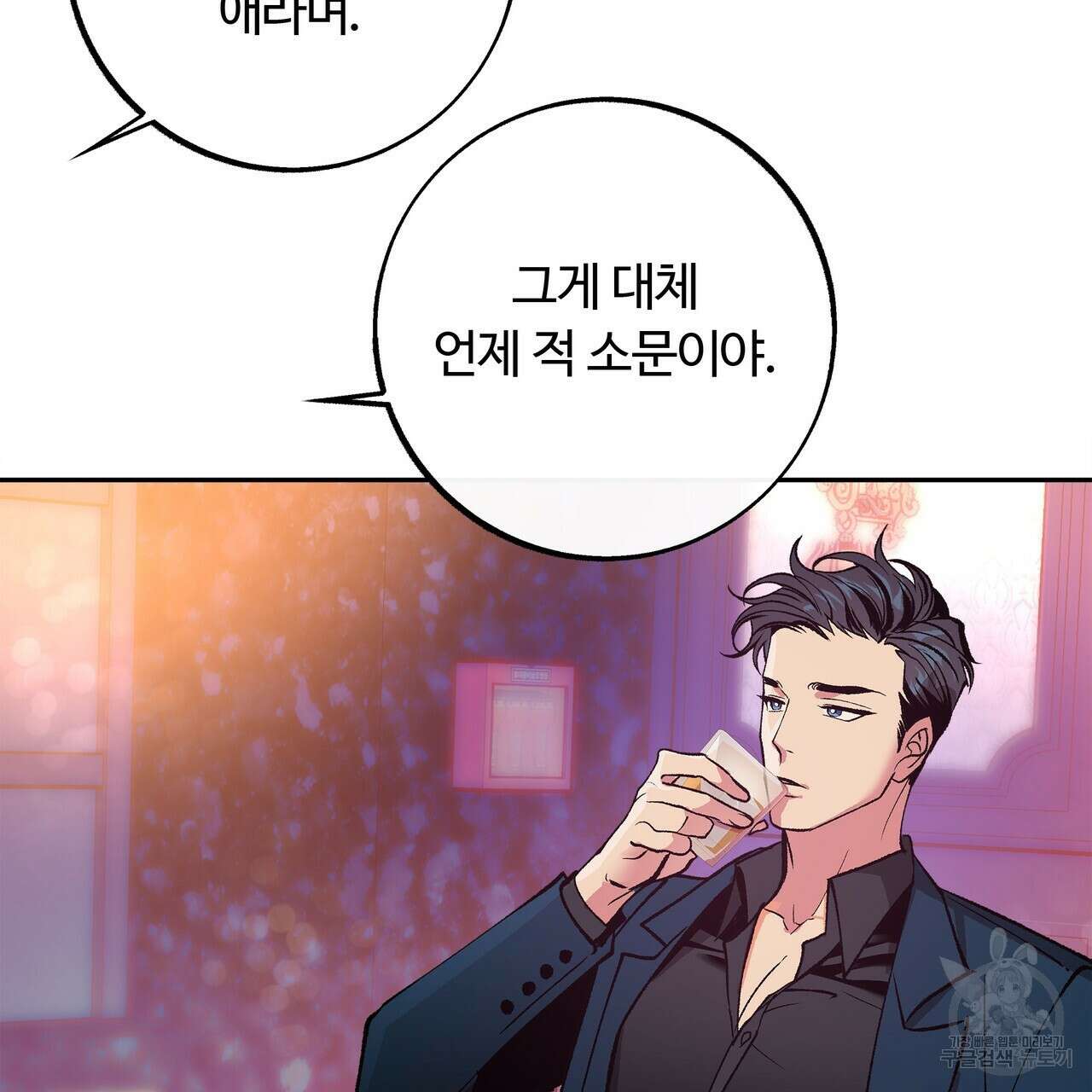 세상의 끝 2화 107
