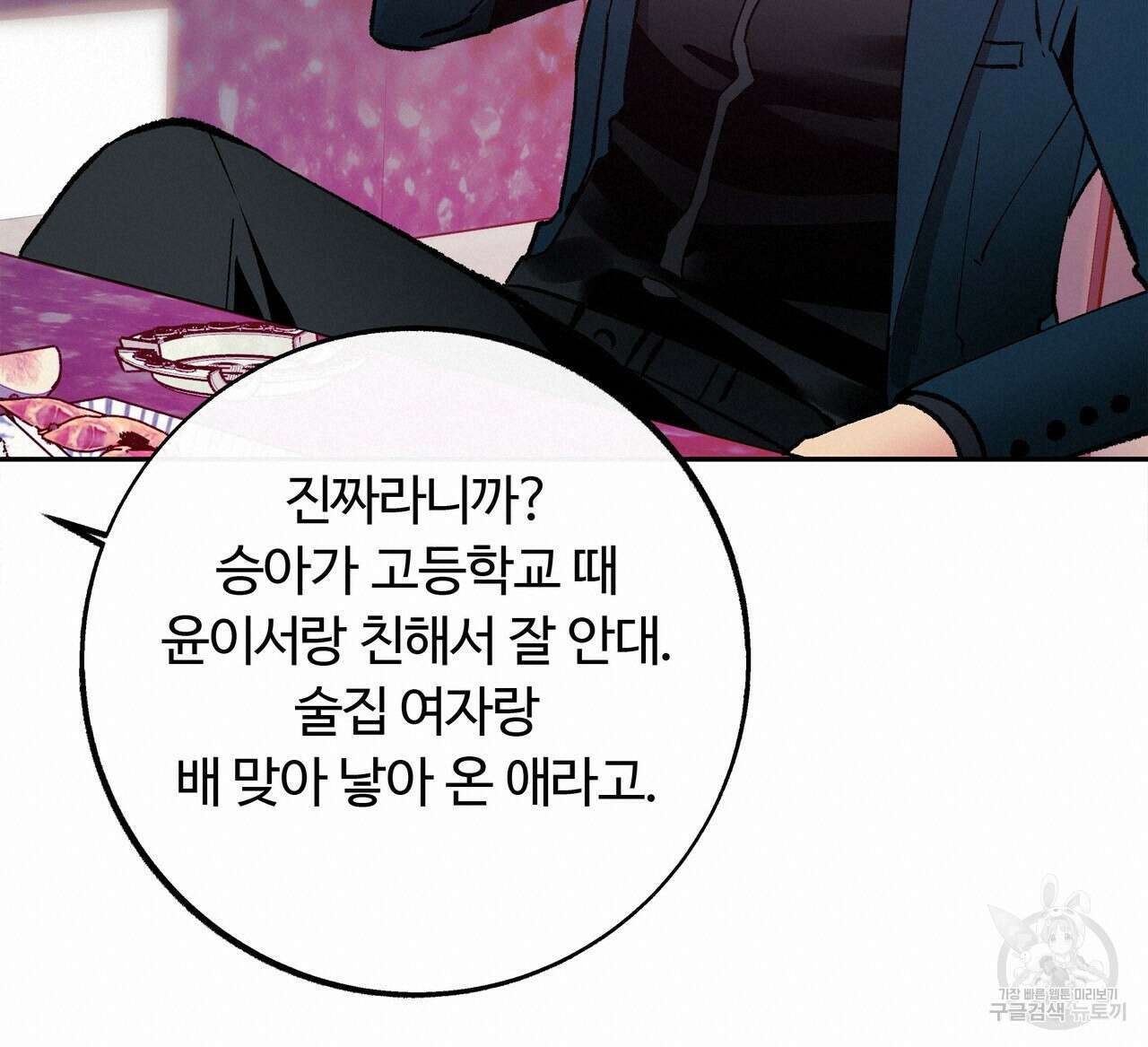 세상의 끝 2화 108