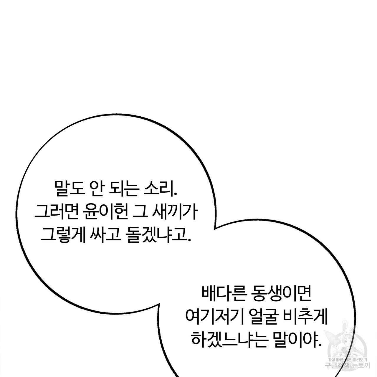 세상의 끝 2화 109