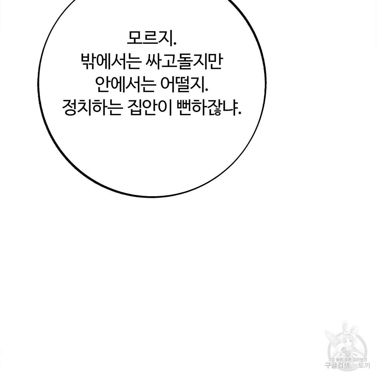 세상의 끝 2화 111