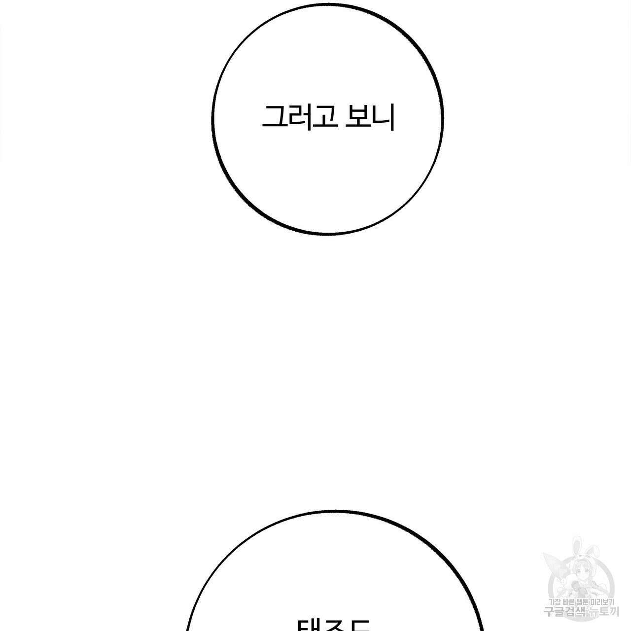 세상의 끝 2화 112