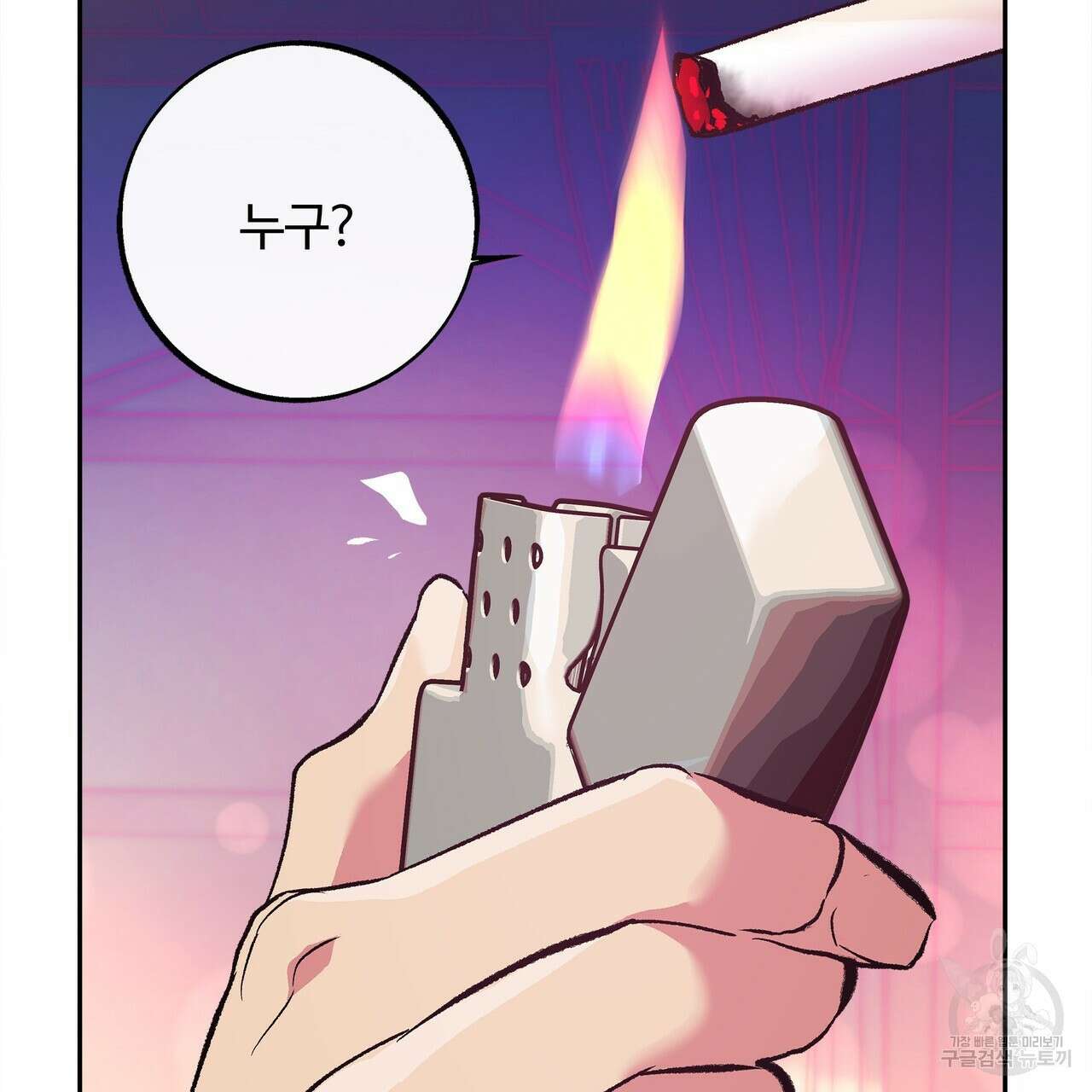 세상의 끝 2화 117