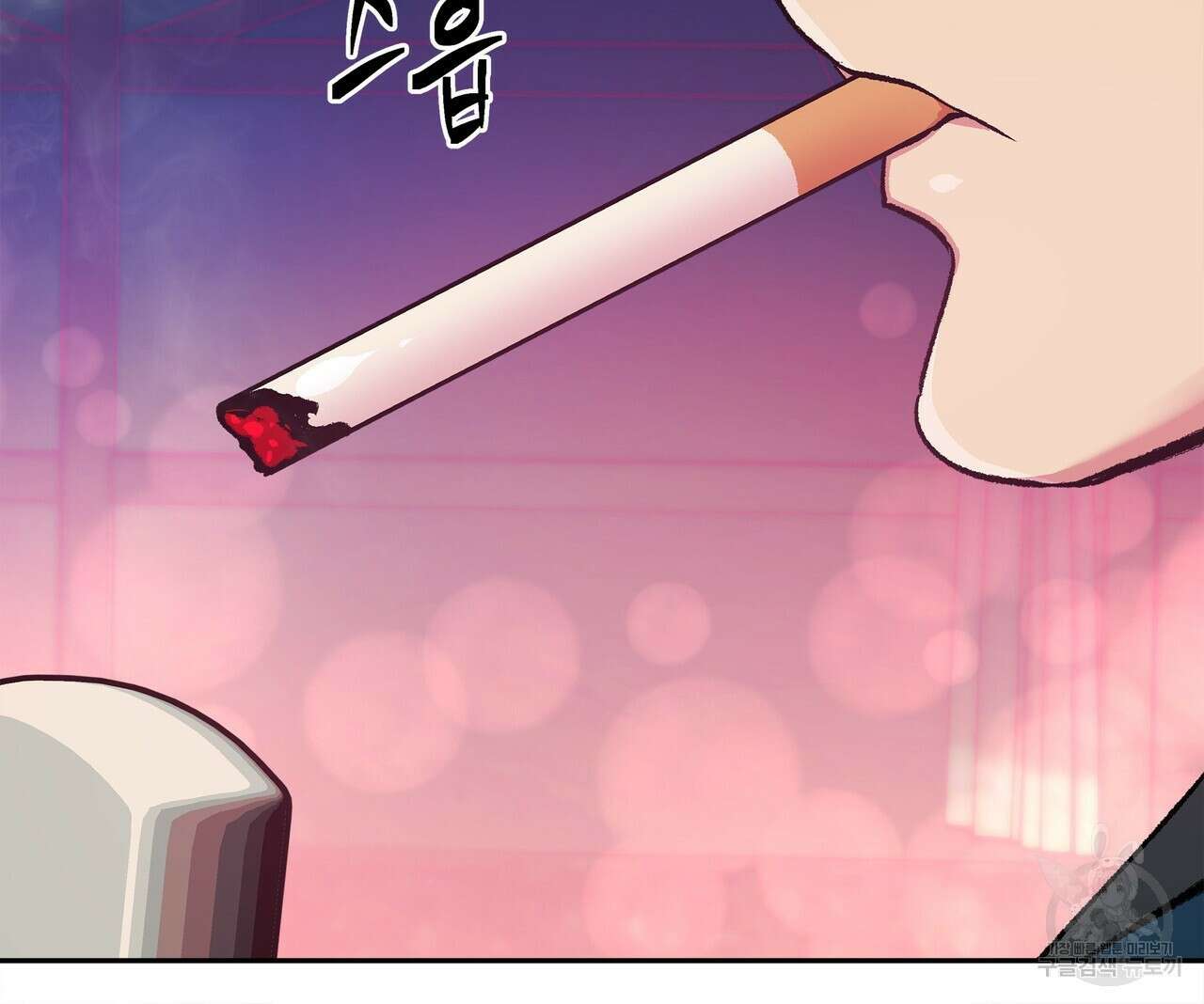 세상의 끝 2화 119
