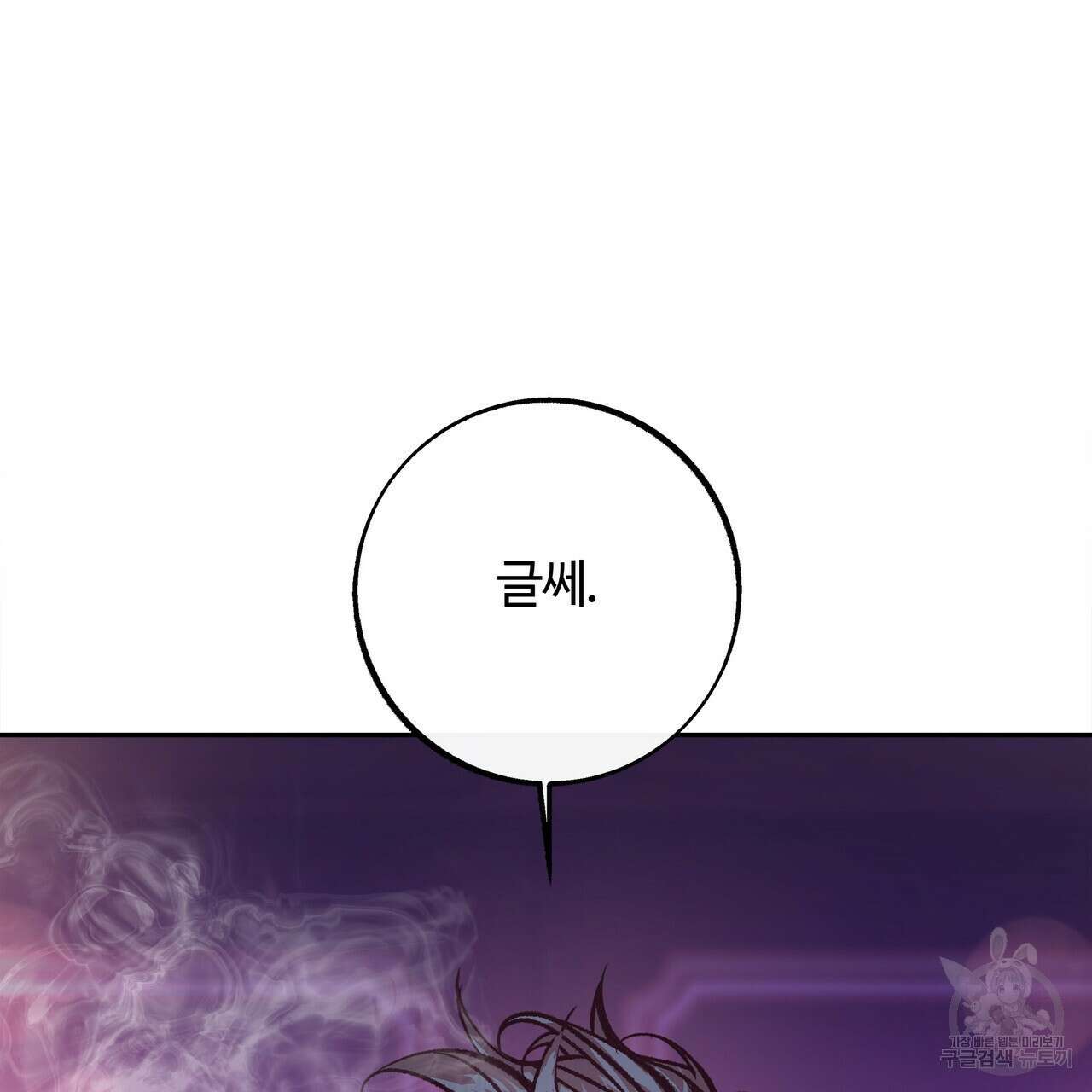 세상의 끝 2화 120