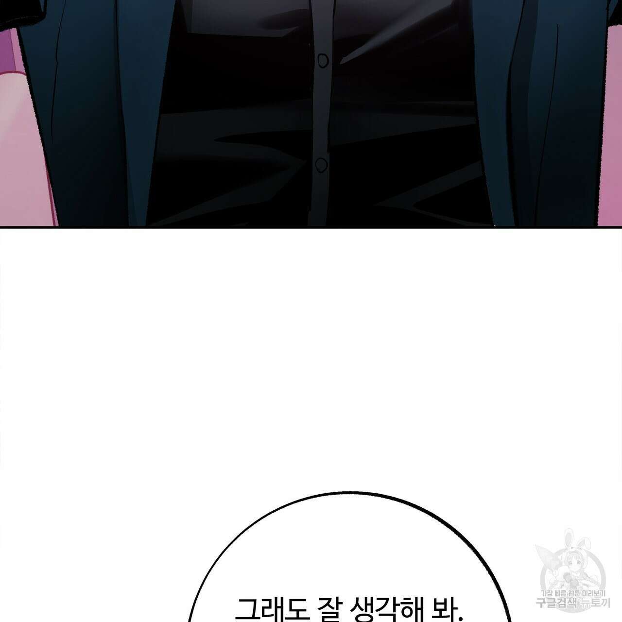 세상의 끝 2화 122