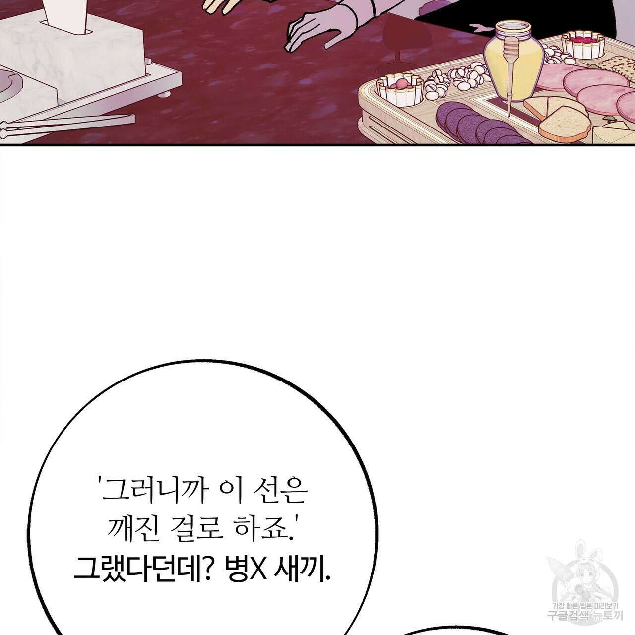 세상의 끝 2화 124