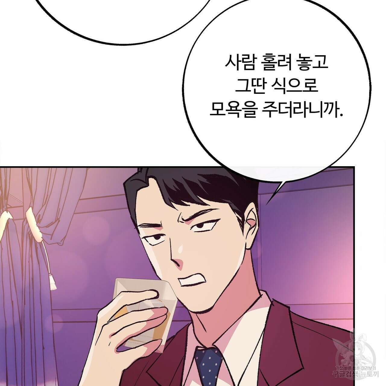 세상의 끝 2화 125