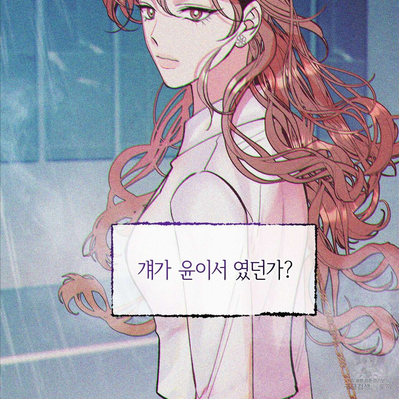 세상의 끝 2화 132