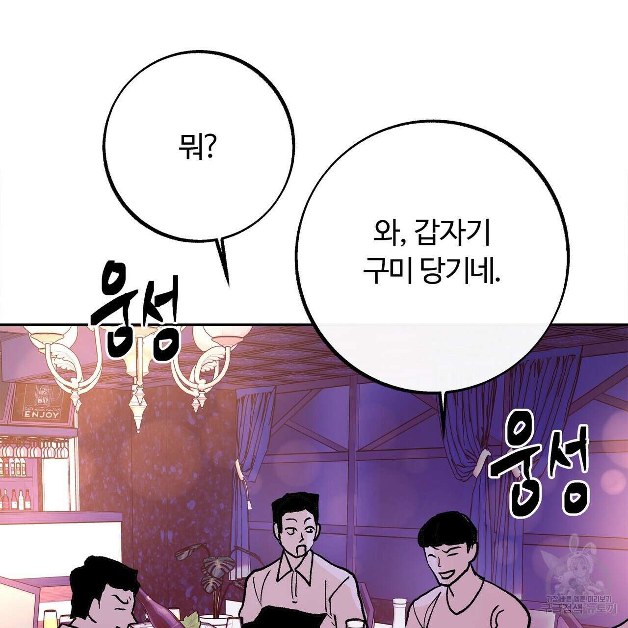 세상의 끝 2화 138