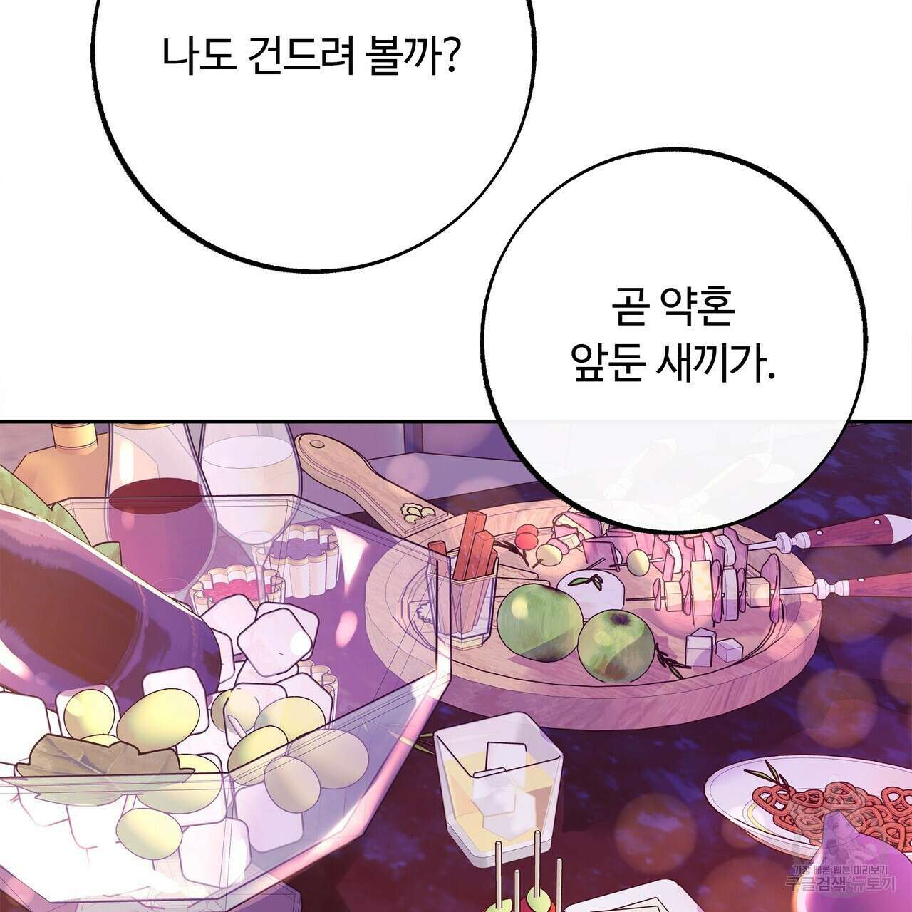 세상의 끝 2화 140