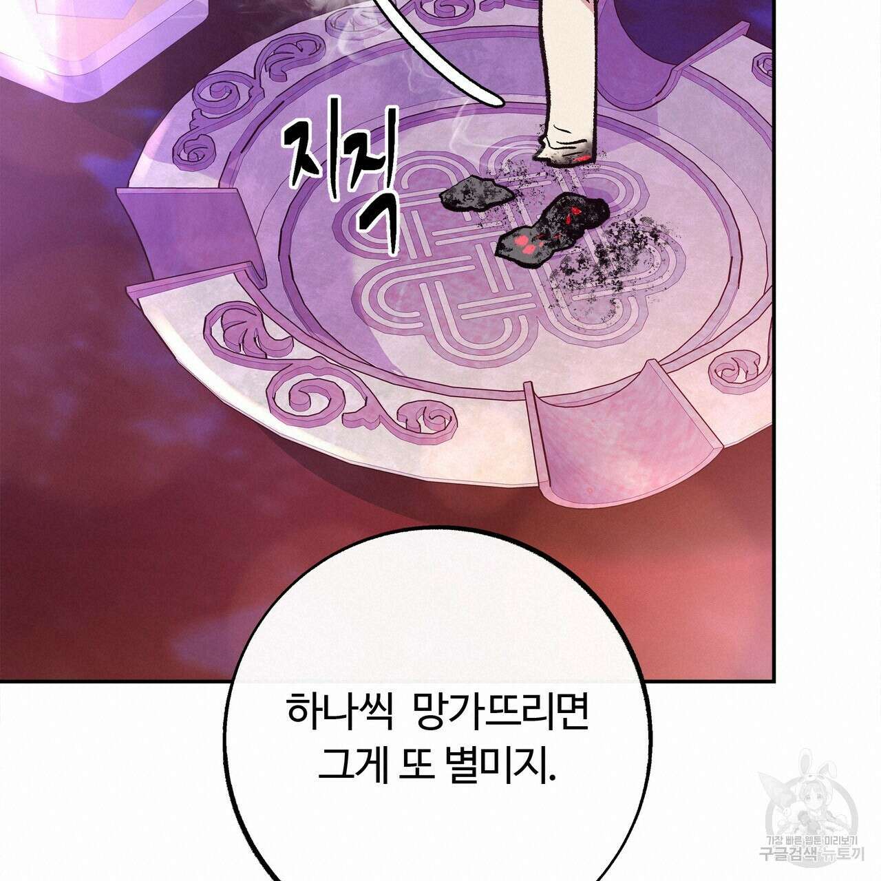세상의 끝 2화 144