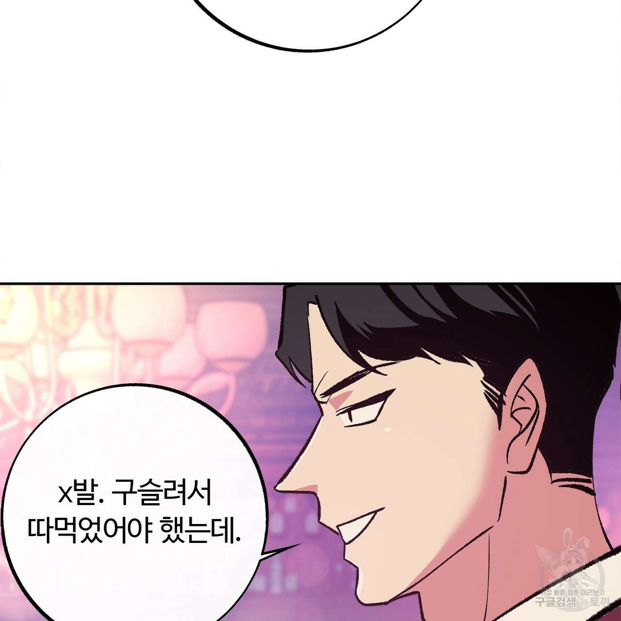 세상의 끝 2화 145