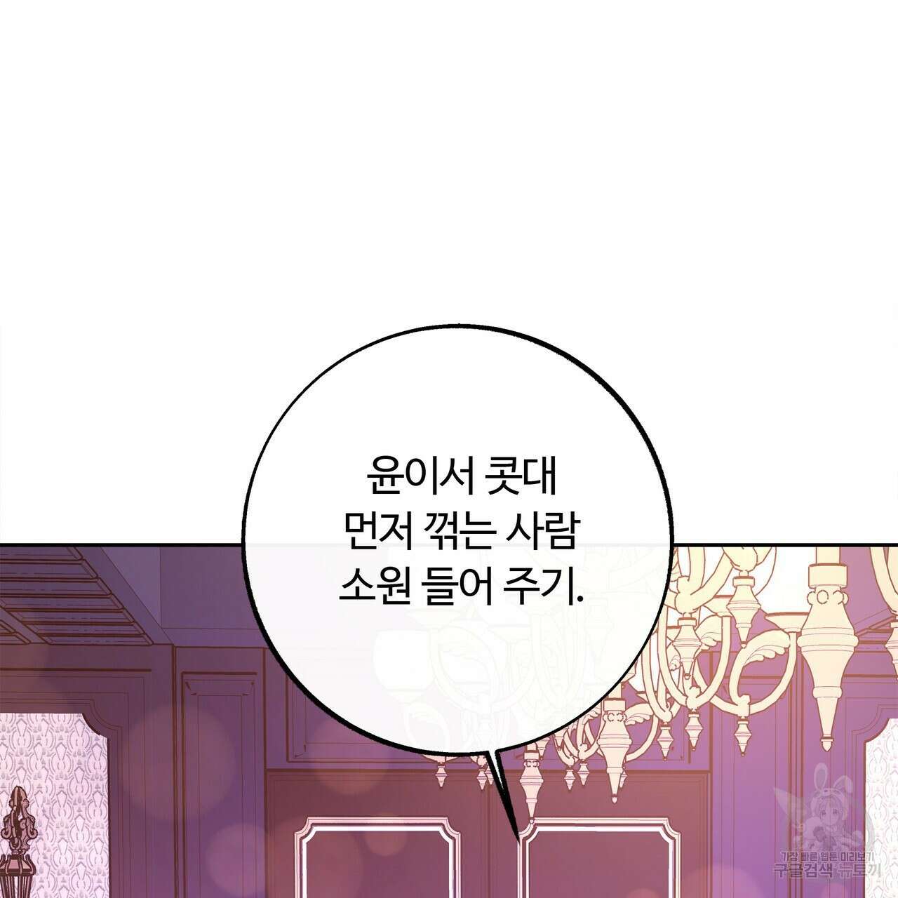 세상의 끝 2화 149