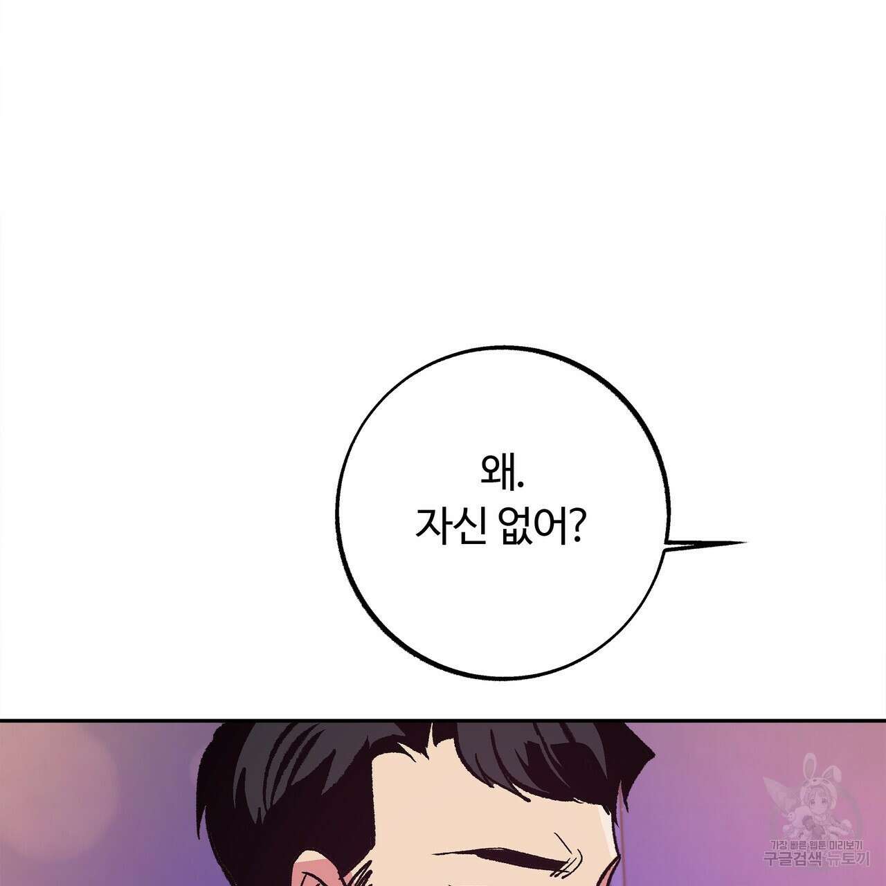 세상의 끝 2화 151