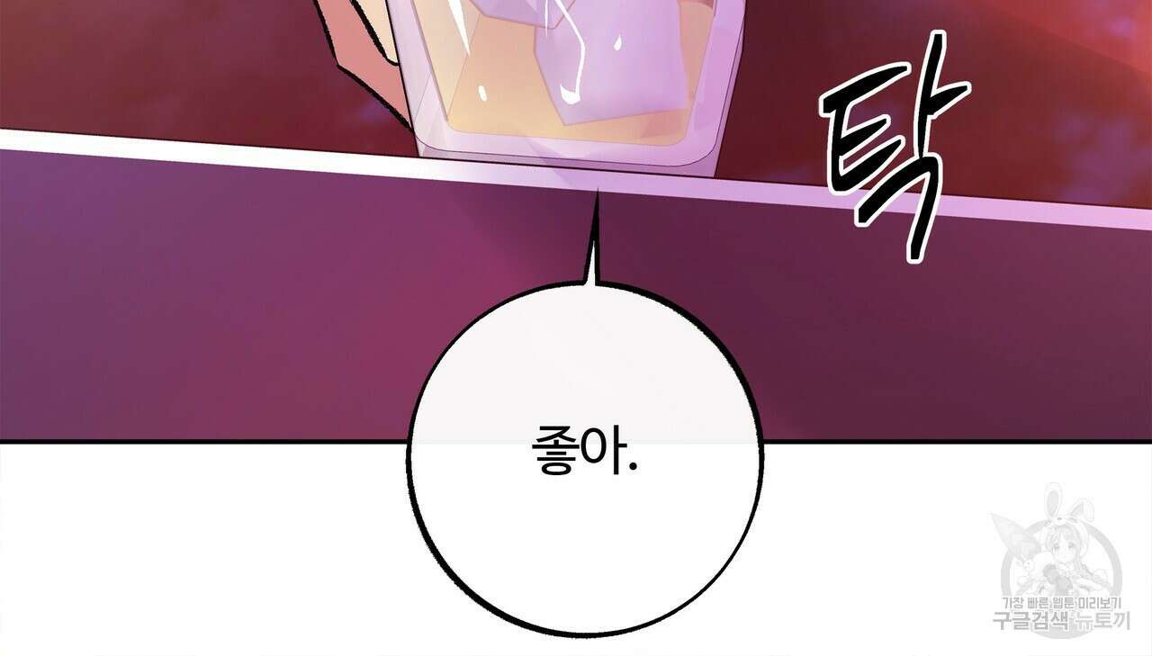 세상의 끝 2화 154