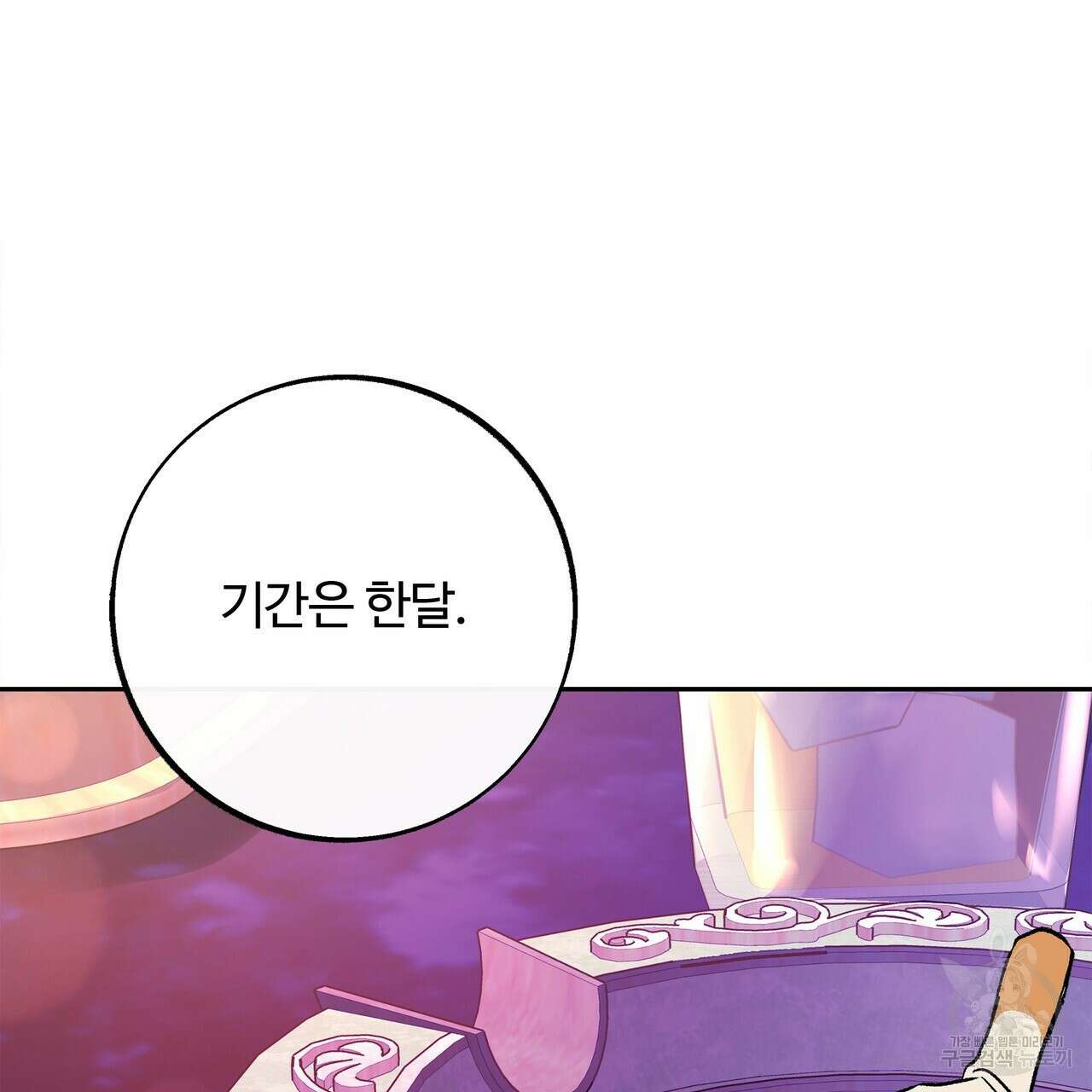 세상의 끝 2화 155